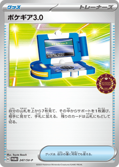 Japanese ポケギア3.0 (ポケギア3.0)