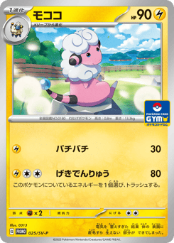 Japanese Flaaffy (モココ)