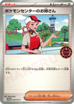 Japanese Pokémon Center Lady (Pokémon Center Lady)