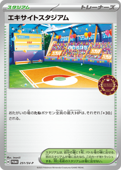 Japanese エキサイトスタジアム (エキサイトスタジアム)
