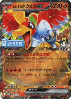 Japanese Ho-Oh (Ethan's Ho-Oh ex)