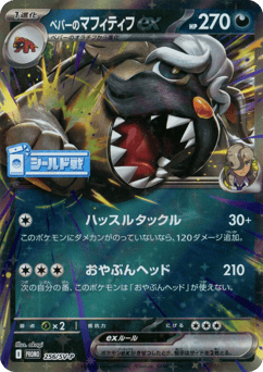 Japanese Mabosstiff (Arven's Mabosstiff ex)