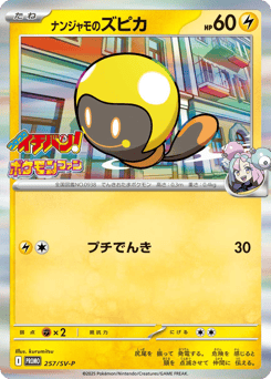 Japanese Tadbulb (ナンジャモのズピカ)