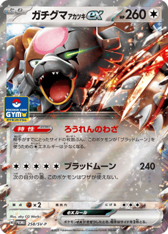 Japanese Ursaluna (ガチグマ アカツキex)
