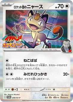Japanese Meowth (Team Rocket's Meowth)