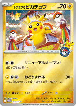 Japanese Pikachu (トウホクのピカチュウ)