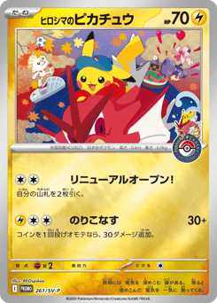 Japanese Pikachu (ヒロシマのピカチュウ)