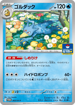 Japanese Golduck (ゴルダック)