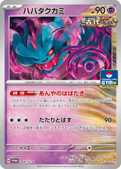 Japanese Flutter Mane (ハバタクカミ)