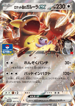 Japanese Kangaskhan (ロケット団のガルーラex)