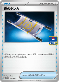 Japanese 夜のタンカ (夜のタンカ)