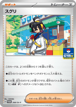 Japanese スグリ (スグリ)
