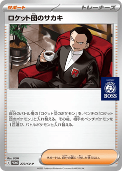 Japanese Team Rocket's Giovanni (Team Rocket's Giovanni)