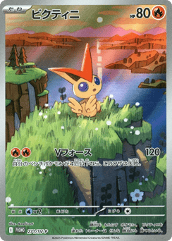 Japanese Victini (ビクティニ)