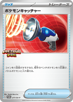 Japanese ポケモンキャッチャー (ポケモンキャッチャー)