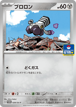 Japanese Varoom (ブロロン)