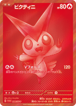 Victini Scarlet & Violet (PROMO) #288/SV-P
