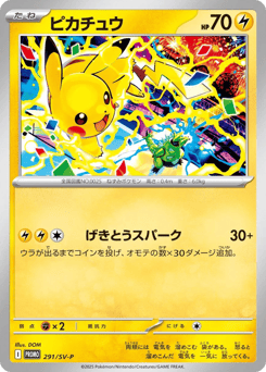 Japanese Pikachu (ピカチュウ)
