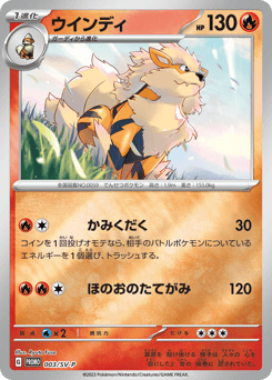 Japanese Arcanine (ウインディ)