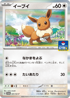 Japanese Eevee (イーブイ)