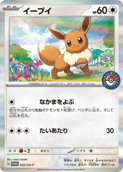 Japanese Eevee (イーブイ)