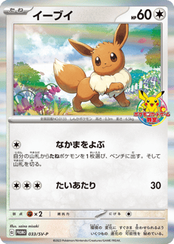 Japanese Eevee (イーブイ)