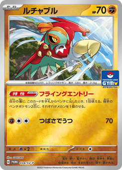 Japanese Hawlucha (ルチャブル)