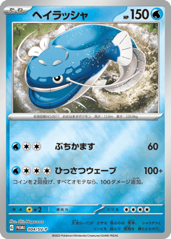 Japanese Dondozo (ヘイラッシャ)