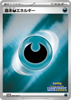 Japanese Basic Darkness Energy (Basic Darkness Energy)