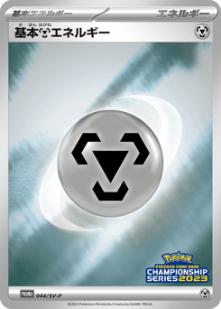 Japanese Basic Metal Energy (Basic Metal Energy)