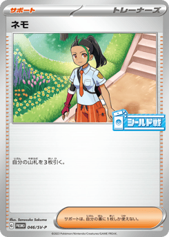 Japanese ネモ (ネモ)