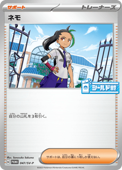 Japanese ネモ (ネモ)