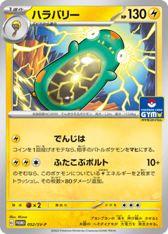Japanese Bellibolt (ハラバリー)