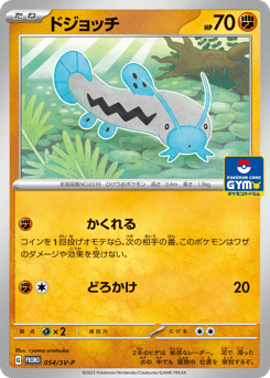 Japanese Barboach (ドジョッチ)