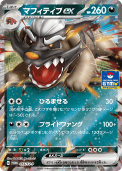 Japanese Mabosstiff (マフィティフex)