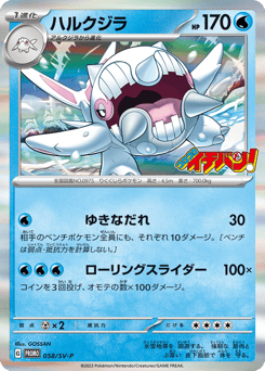 Japanese Cetitan (ハルクジラ)