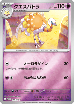 Japanese Espathra (クエスパトラ)