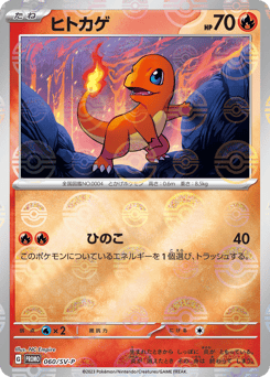 Japanese Charmander (ヒトカゲ)