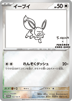 Japanese Eevee (イーブイ)