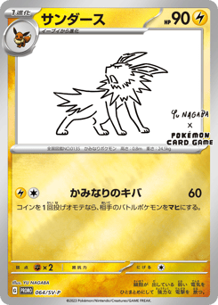 Japanese Jolteon (サンダース)