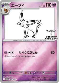 Japanese Espeon (エーフィ)