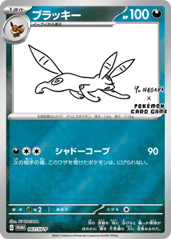 Japanese Umbreon (ブラッキー)