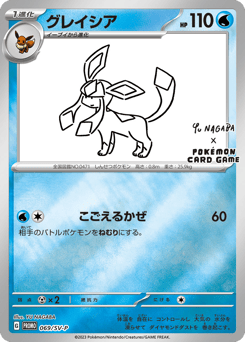 Japanese Glaceon (グレイシア)