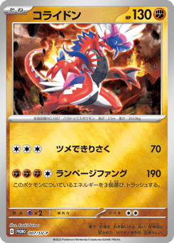 Japanese Koraidon (コライドン)