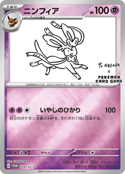 Japanese Sylveon (ニンフィア)