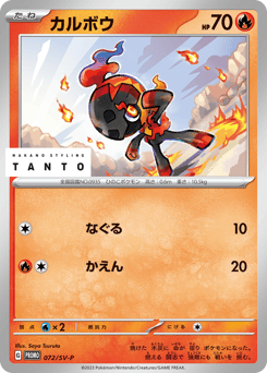 Japanese Charcadet (カルボウ)