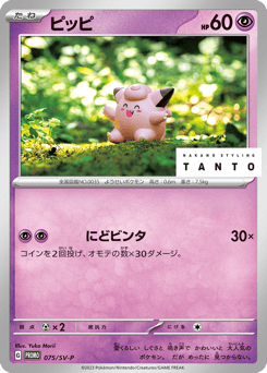 Japanese Clefairy (ピッピ)