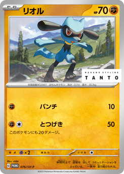 Japanese Riolu (リオル)