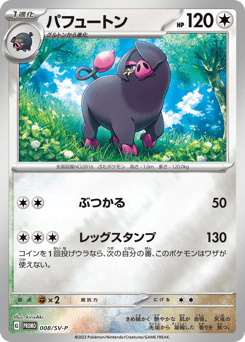 Japanese Oinkologne (パフュートン)
