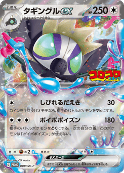 Japanese Grafaiai (タギングルex)
